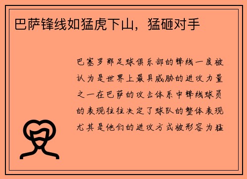 巴萨锋线如猛虎下山，猛砸对手