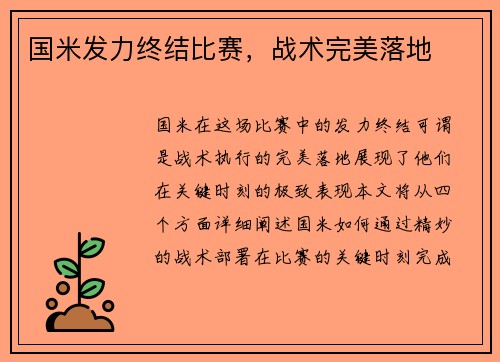 国米发力终结比赛，战术完美落地
