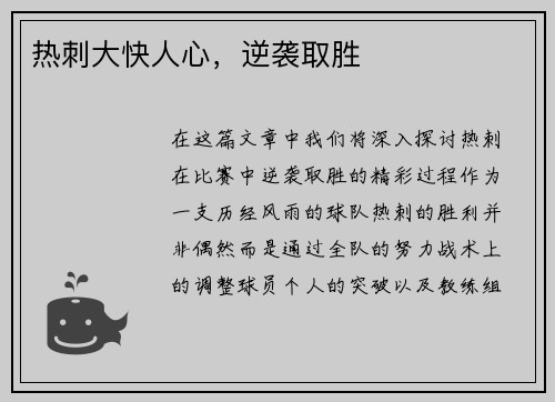 热刺大快人心，逆袭取胜