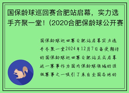 国保龄球巡回赛合肥站启幕，实力选手齐聚一堂！(2020合肥保龄球公开赛)