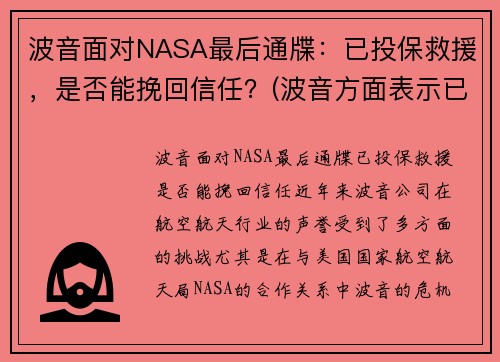 波音面对NASA最后通牒：已投保救援，是否能挽回信任？(波音方面表示已得知事故)