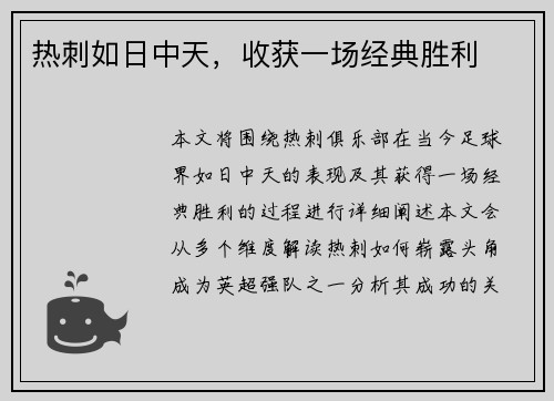热刺如日中天，收获一场经典胜利