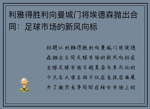 利雅得胜利向曼城门将埃德森抛出合同：足球市场的新风向标