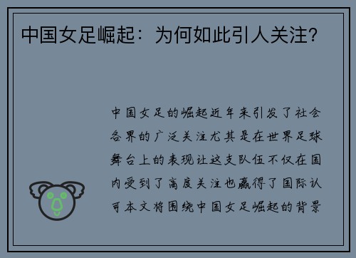 中国女足崛起：为何如此引人关注？