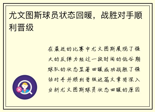 尤文图斯球员状态回暖，战胜对手顺利晋级