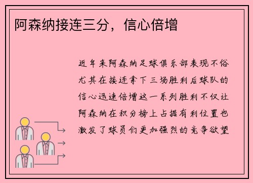 阿森纳接连三分，信心倍增