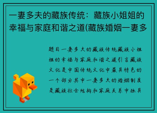一妻多夫的藏族传统：藏族小姐姐的幸福与家庭和谐之道(藏族婚姻一妻多夫)