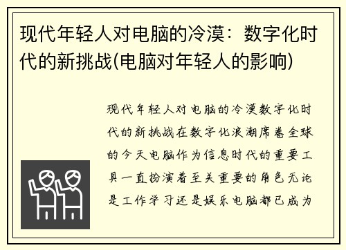 现代年轻人对电脑的冷漠：数字化时代的新挑战(电脑对年轻人的影响)