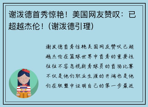 谢泼德首秀惊艳！美国网友赞叹：已超越杰伦！(谢泼德引理)